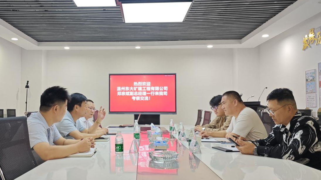 溫州東大礦建工程有限公司鄭宗斌副總經(jīng)理一行蒞臨我司考察交流