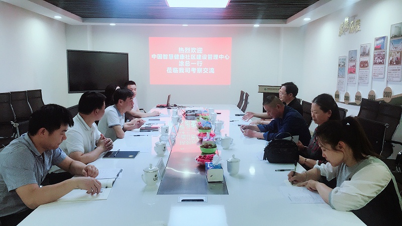 中國智慧健康社區(qū)建設(shè)管理中心涂石林一行來金格建科考察交流1